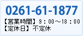 安曇野田舎暮らし